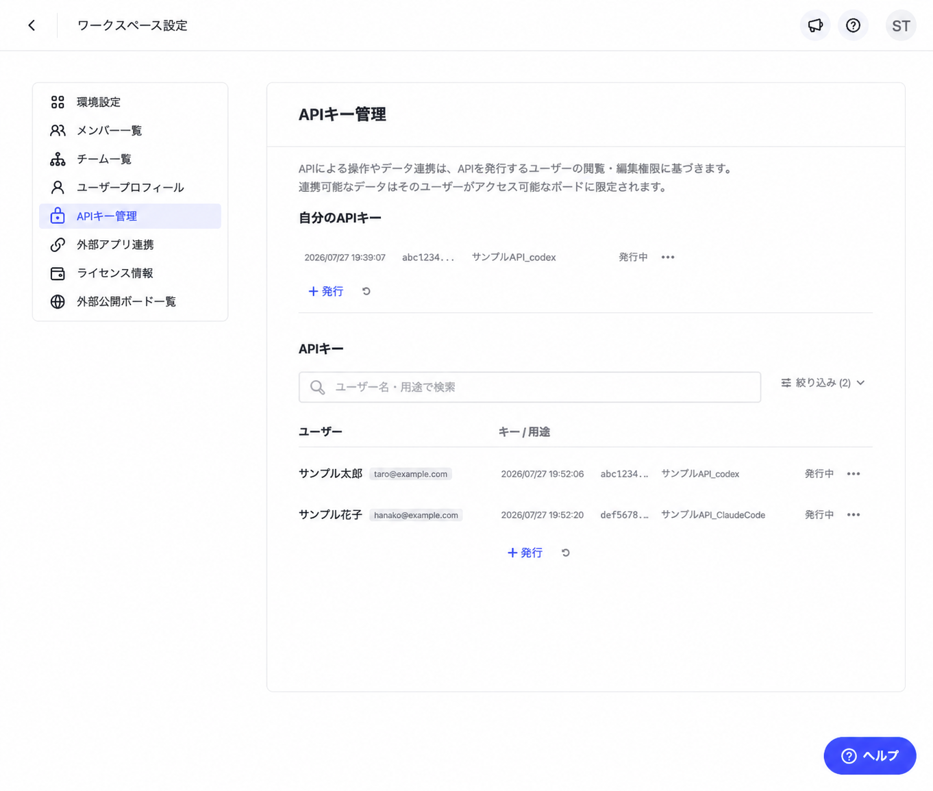 APIキー管理画面