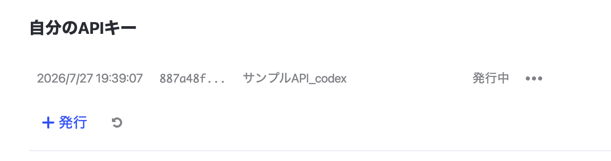 API キー管理画面