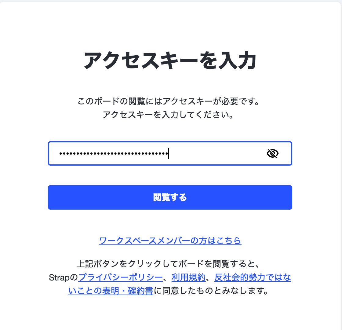 共有リンクを開いたときのアクセスキー入力画面