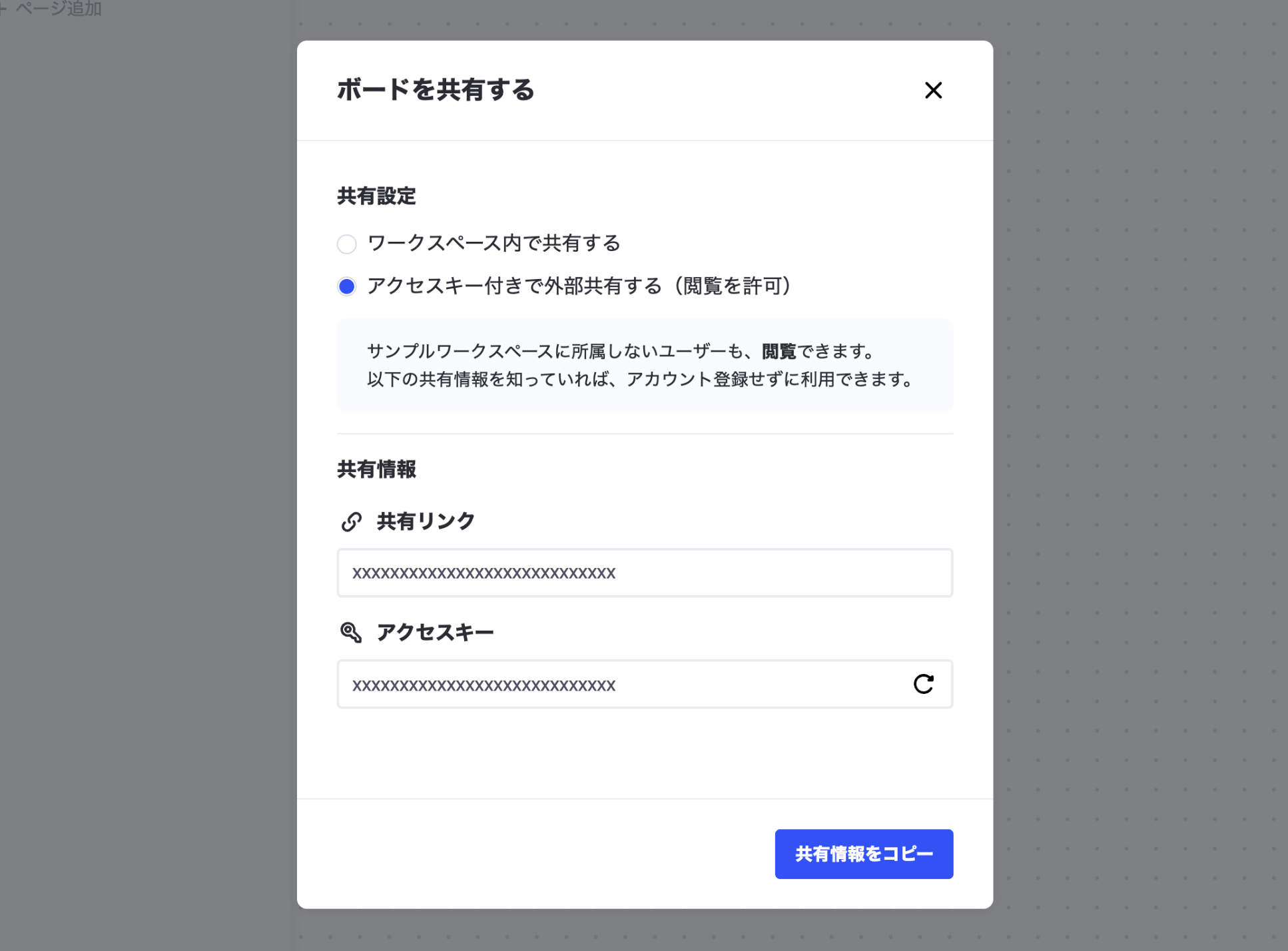 ボードの外部共有設定画面