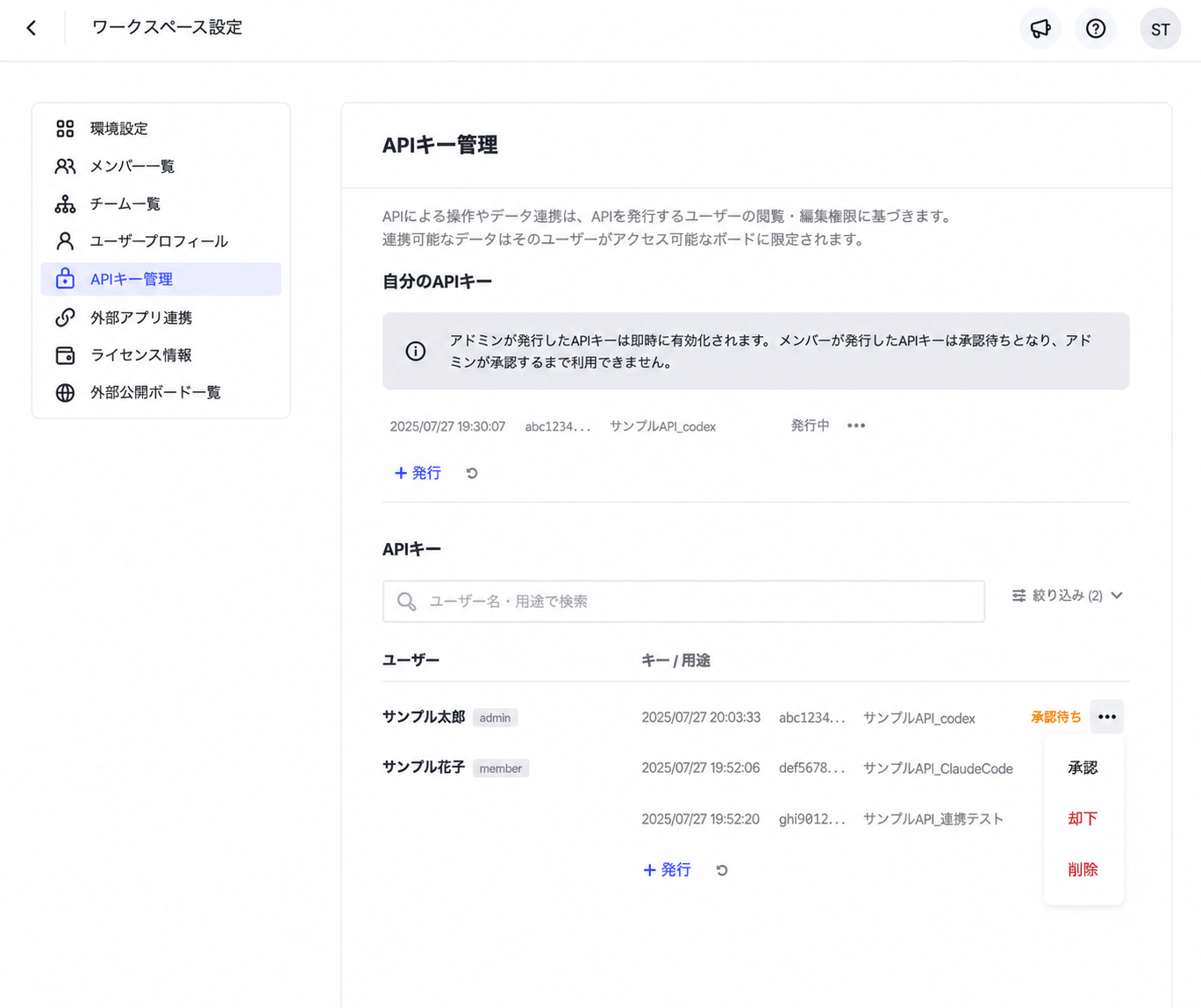 承認待ちのAPIキー