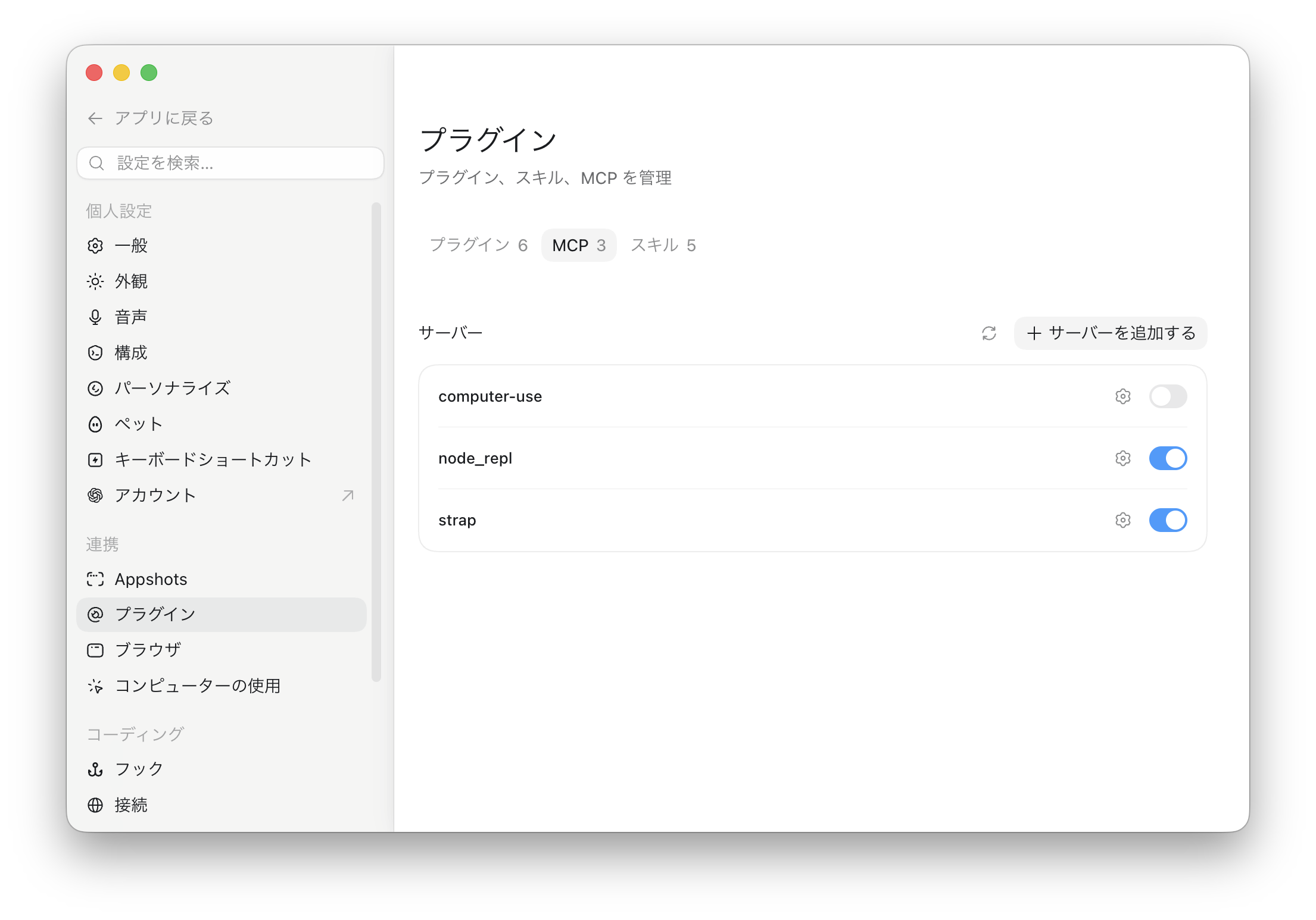 認証後の一覧。「認証する」が消えた状態