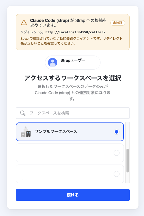 未検証カードが表示された状態のワークスペース選択画面