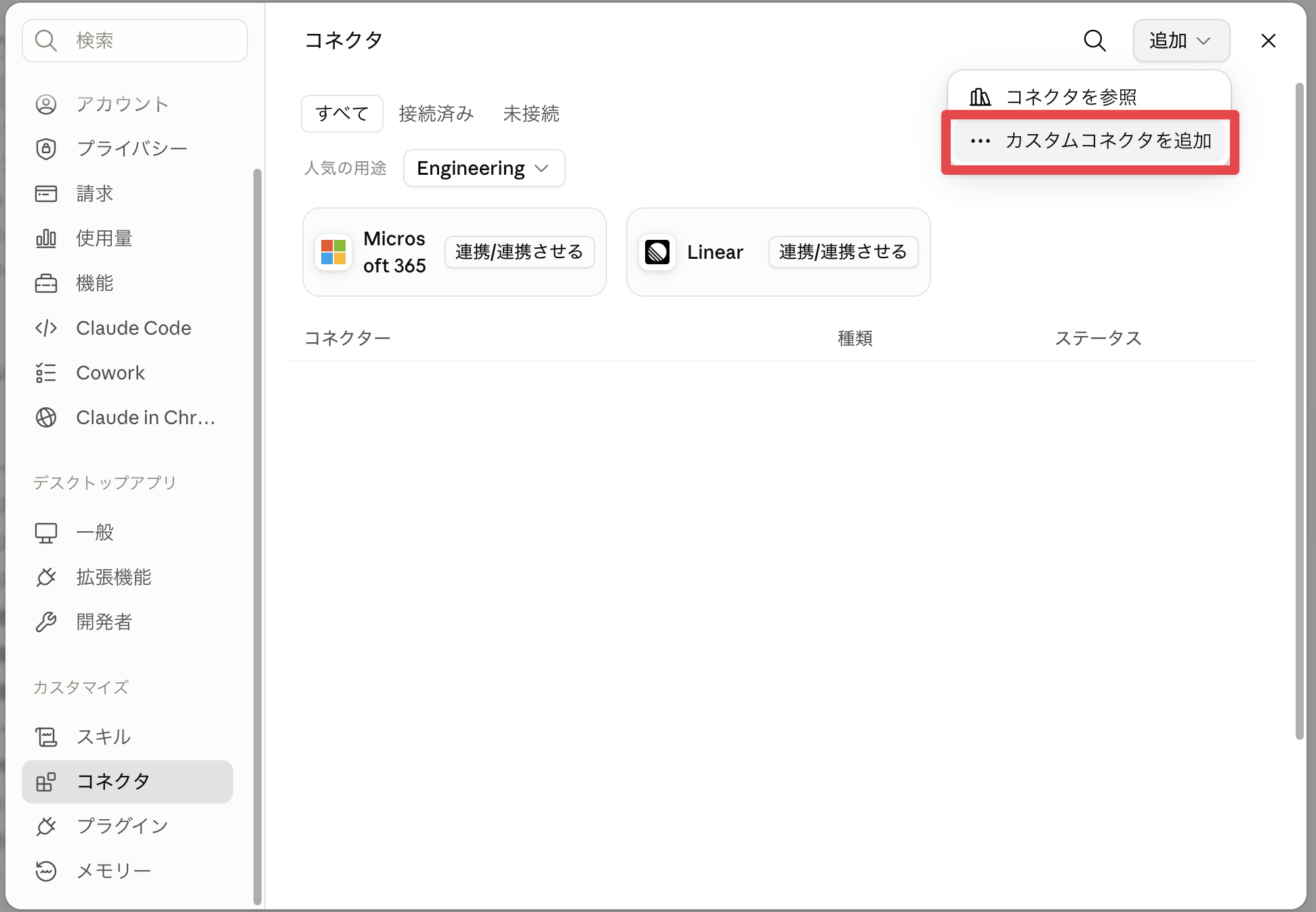 「追加」メニューを開いた状態