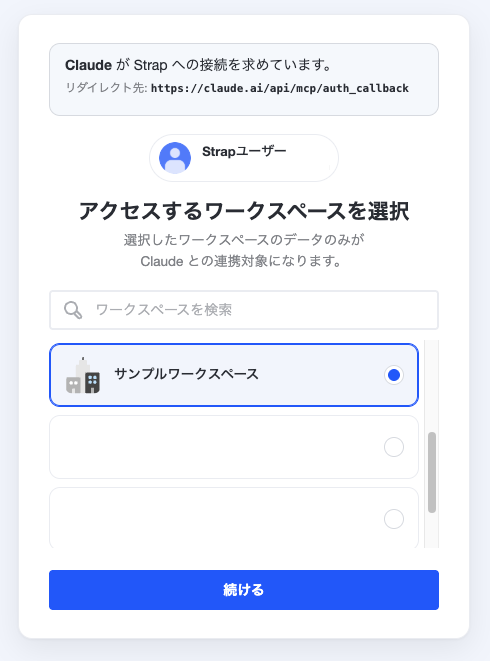ワークスペース選択画面