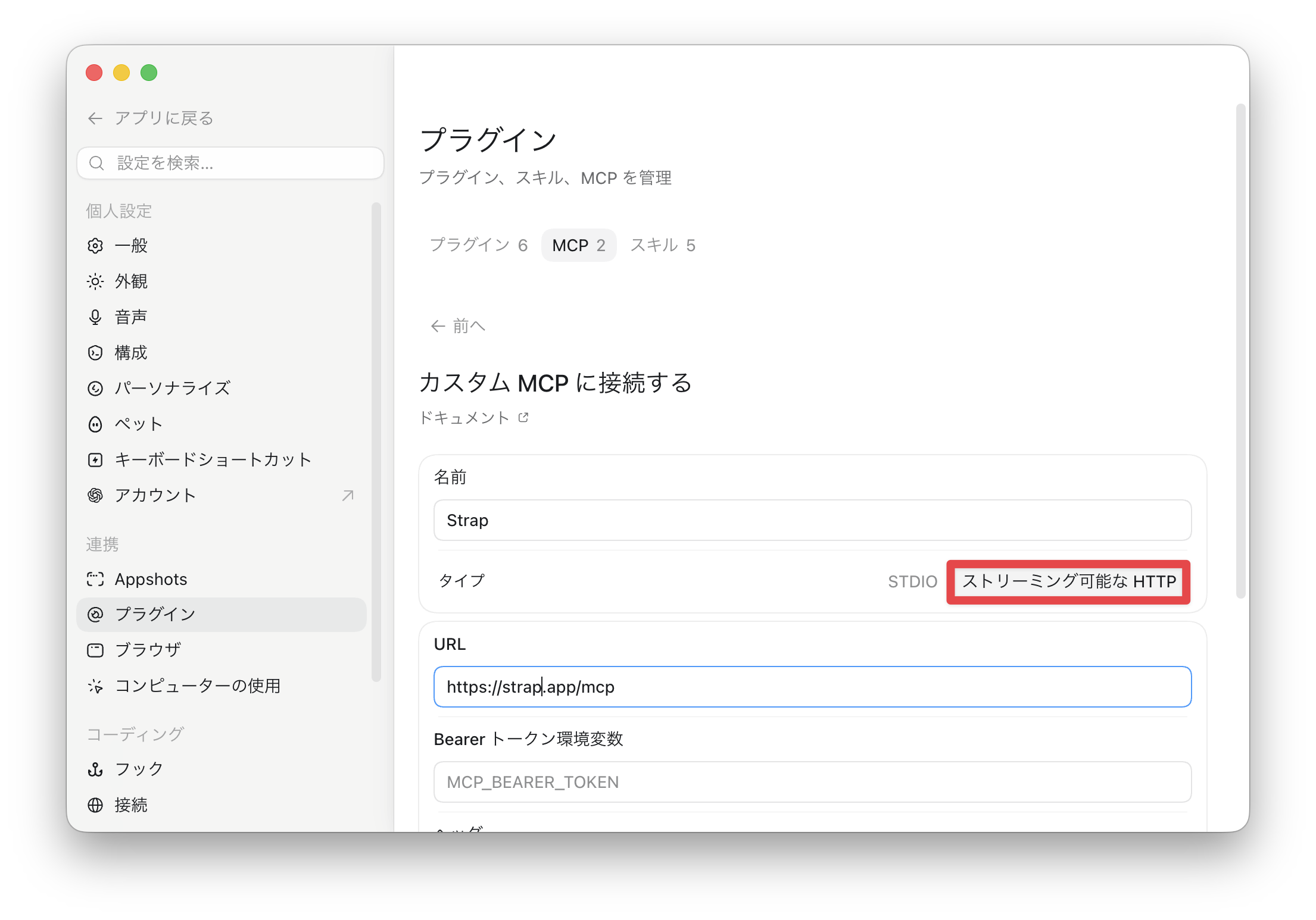 名前・タイプ・URL を入力した状態のフォーム