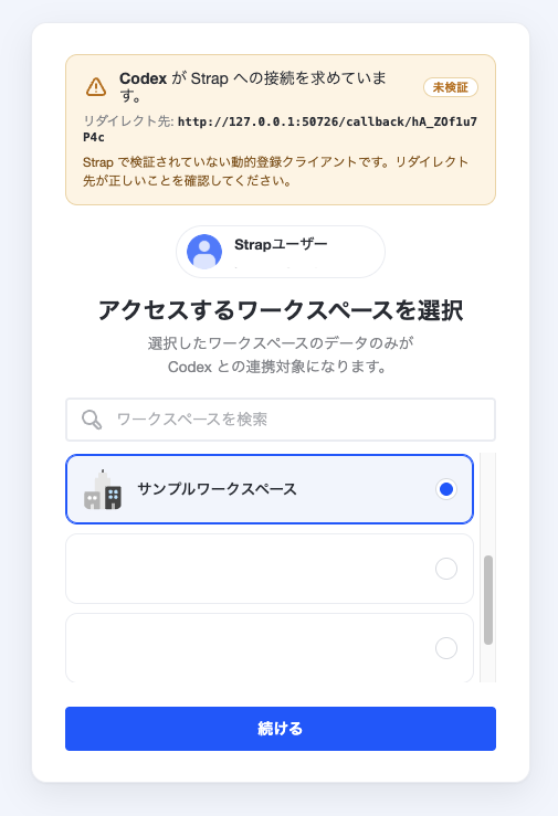 未検証カードが表示された状態のワークスペース選択画面