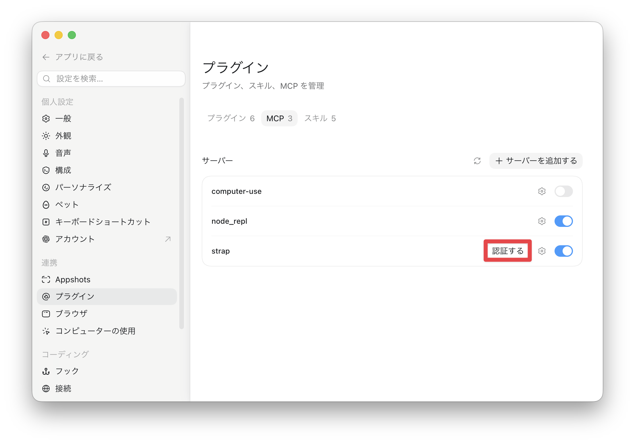 一覧に追加された行と「認証する」ボタン