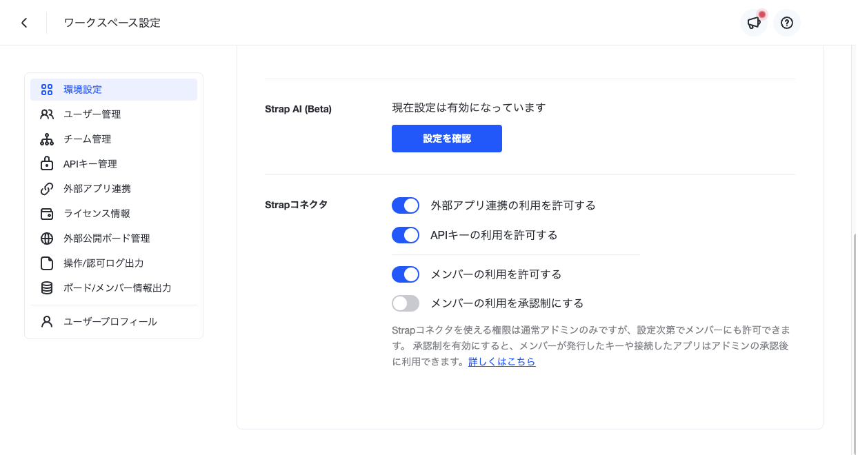 環境設定のStrapコネクタ設定