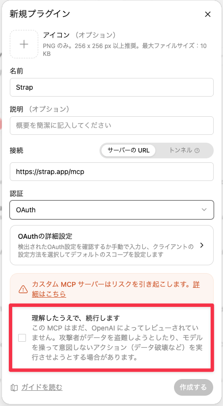 名前・URL・認証を入力した状態の「新規プラグイン」