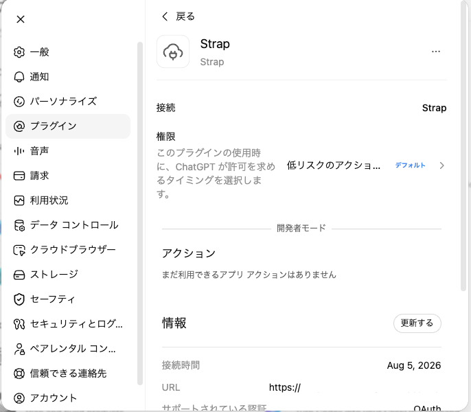 追加した Strap の詳細画面。接続先の URL と認証方式が表示された状態