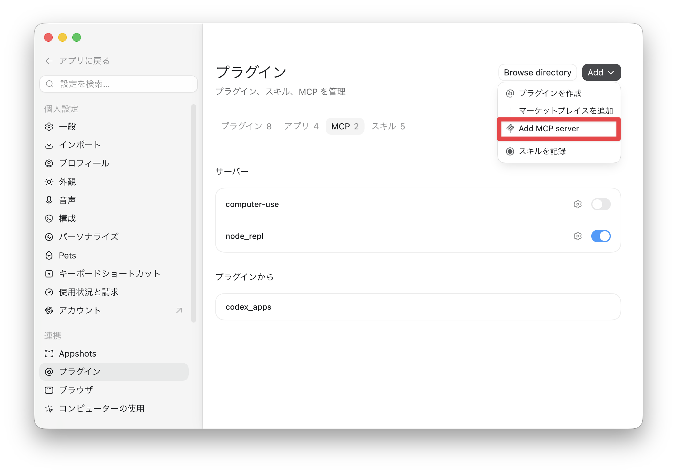 プラグインの画面。右上の「Add」メニューを開き「Add MCP server」が見える状態
